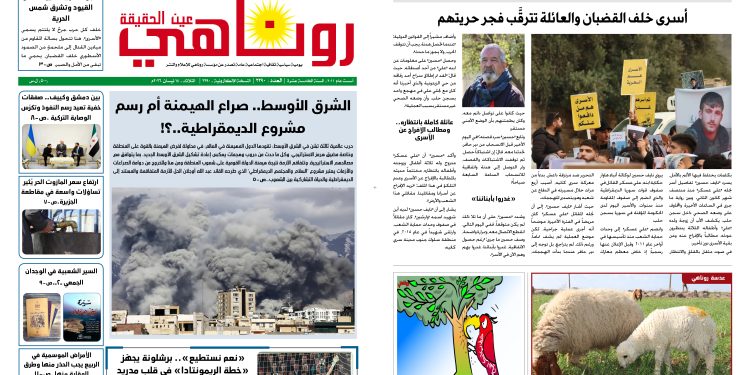 صحيفة روناهي العدد 2390