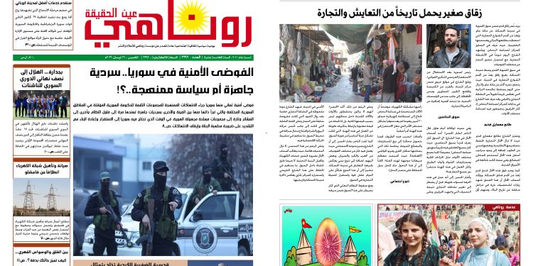 صحيفة روناهي العدد 2392