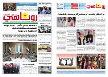 صحيفة روناهي العدد 2393