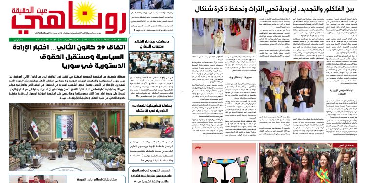 صحيفة روناهي العدد 2393