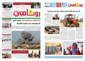 صحيفة روناهي العدد 2396