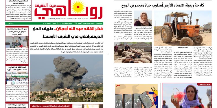 صحيفة روناهي العدد 2396