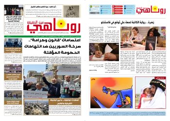 صحيفة روناهي العدد 2398