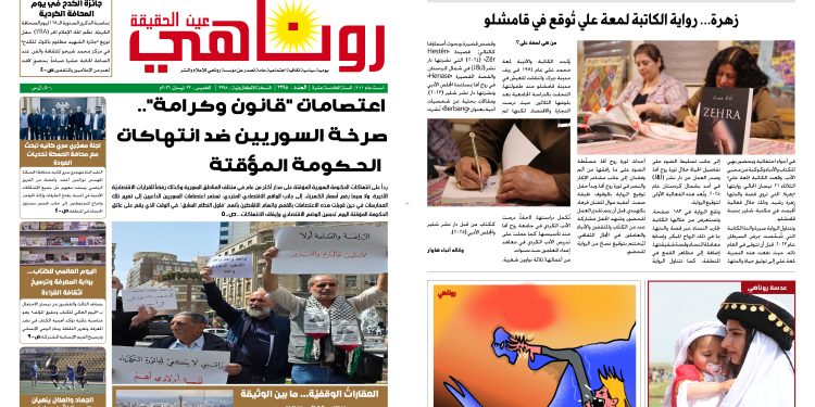 صحيفة روناهي العدد 2398