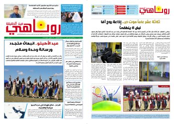 صحيفة روناهي العدد 2380
