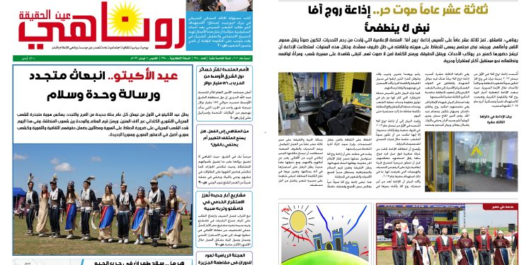 صحيفة روناهي العدد 2380