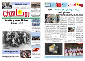 صحيفة روناهي العدد 2399