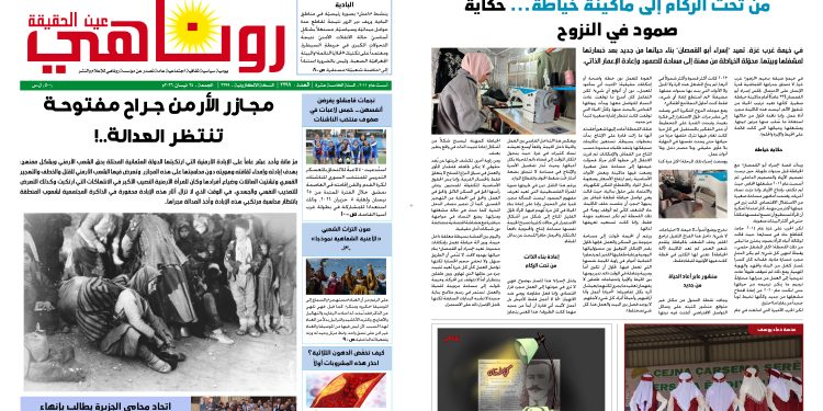 صحيفة روناهي العدد 2399