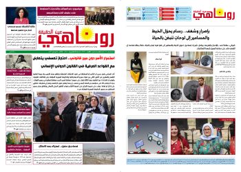 صحيفة روناهي العدد 2402
