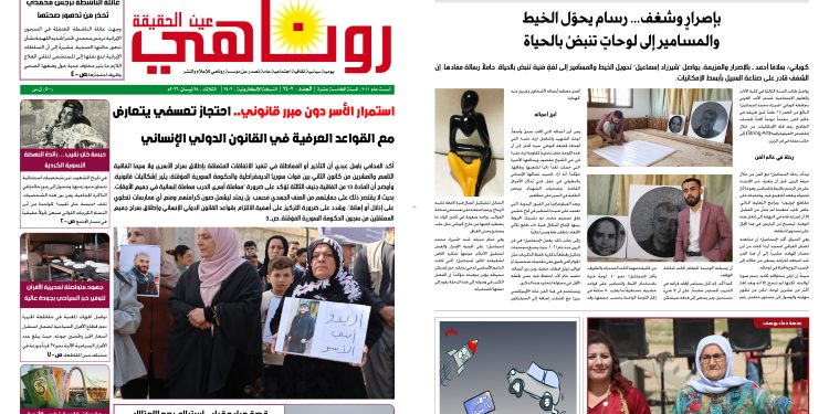 صحيفة روناهي العدد 2402