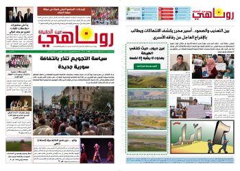 صحيفة روناهي العدد 2404