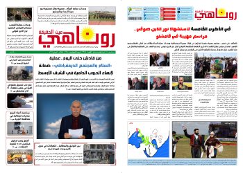 صحيفة روناهي العدد 2384