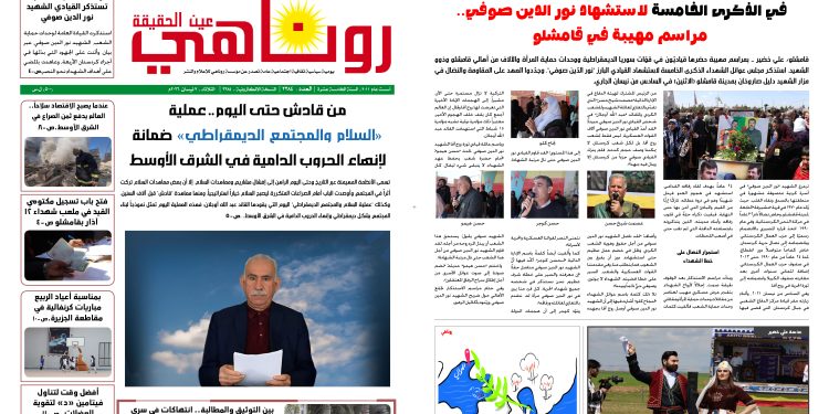 صحيفة روناهي العدد 2384