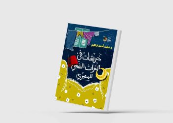 البصل في التراث الشعبي المصري