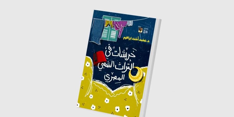 البصل في التراث الشعبي المصري