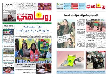 صحيفة روناهي العدد 2387