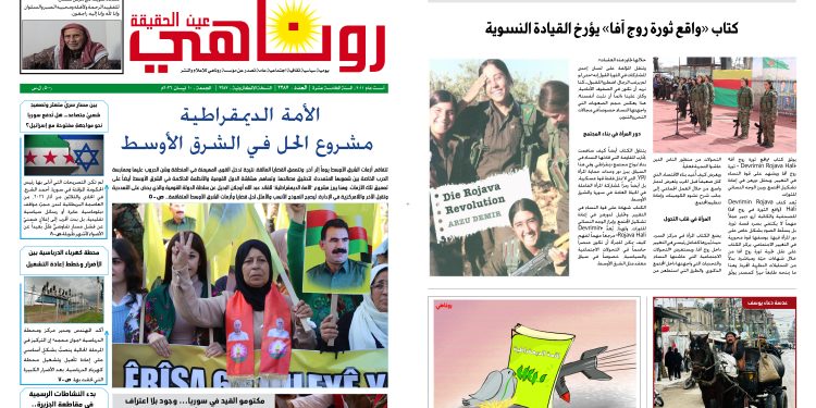 صحيفة روناهي العدد 2387