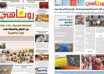صحيفة روناهي العدد 2397-1413