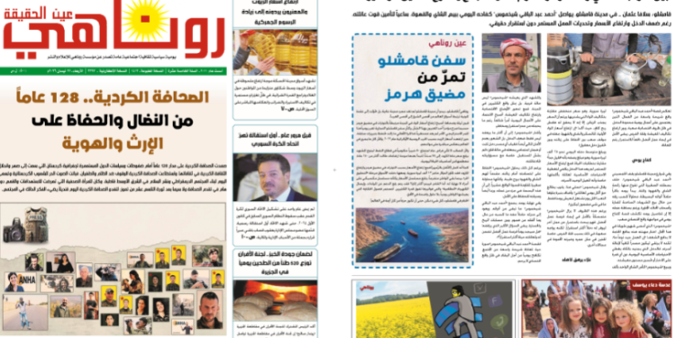 صحيفة روناهي العدد 2397-1413