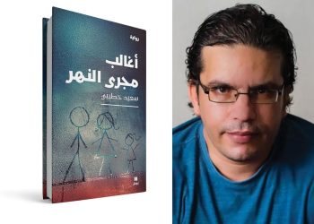الجائزة العالمية للرواية العربية تحصدها “أغالب مجرى النهر”