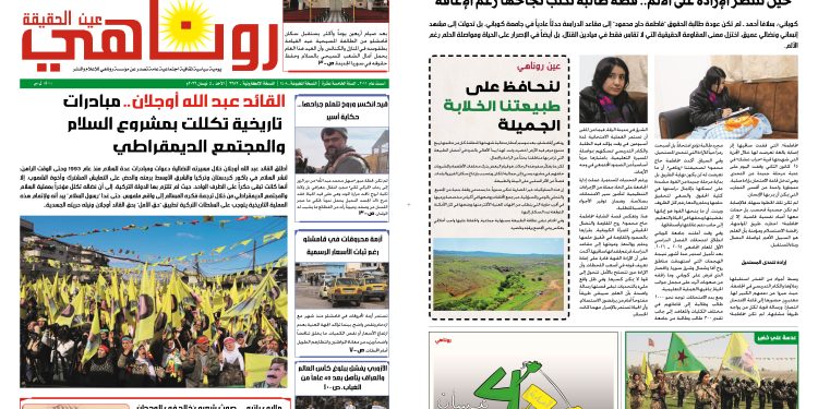 صحيفة روناهي العدد 2382-1408