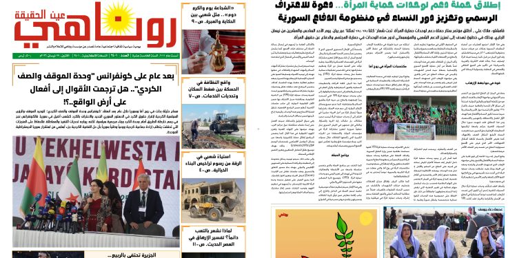 صحيفة روناهي العدد 2401