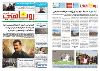 صحيفة روناهي العدد 2403-1415