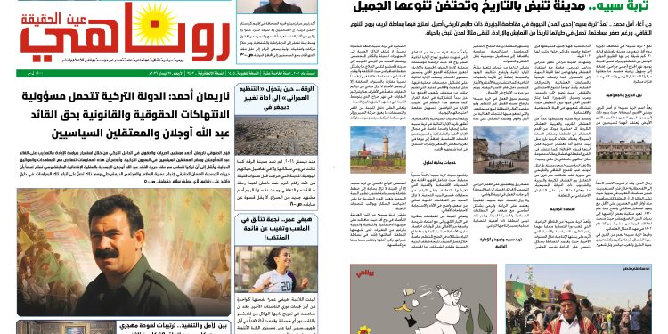 صحيفة روناهي العدد 2403-1415