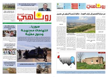 صحيفة روناهي العدد 2383