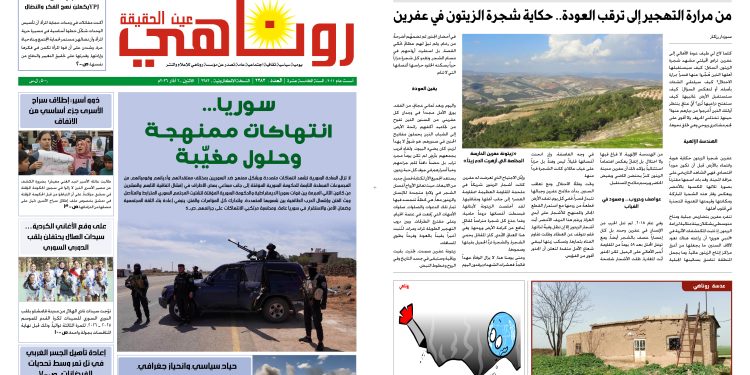 صحيفة روناهي العدد 2383