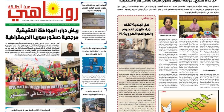 صحيفة روناهي العدد 2385-1409