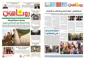 صحيفة روناهي العدد 2379-1407