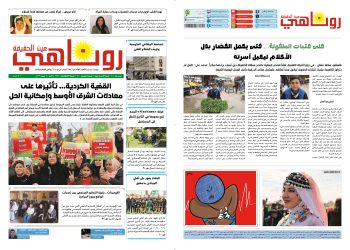 صحيفة روناهي العدد 2388-1410