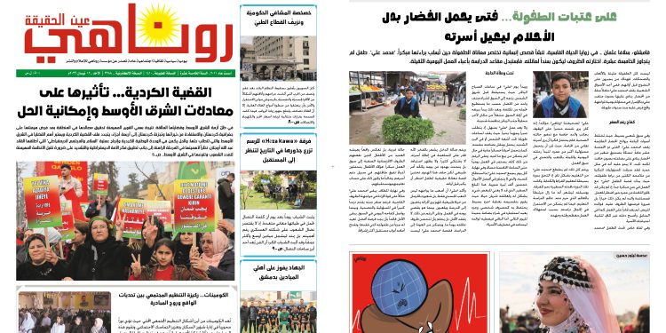 صحيفة روناهي العدد 2388-1410