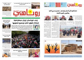 صحيفة روناهي العدد 2389