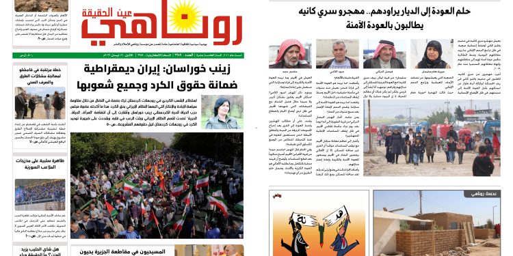 صحيفة روناهي العدد 2389