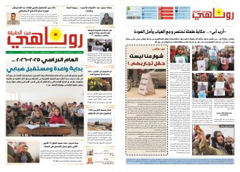 صحيفة روناهي العدد 2391-1411