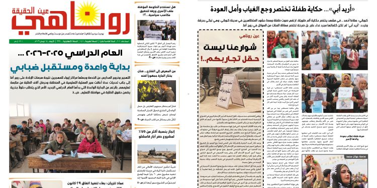 صحيفة روناهي العدد 2391-1411