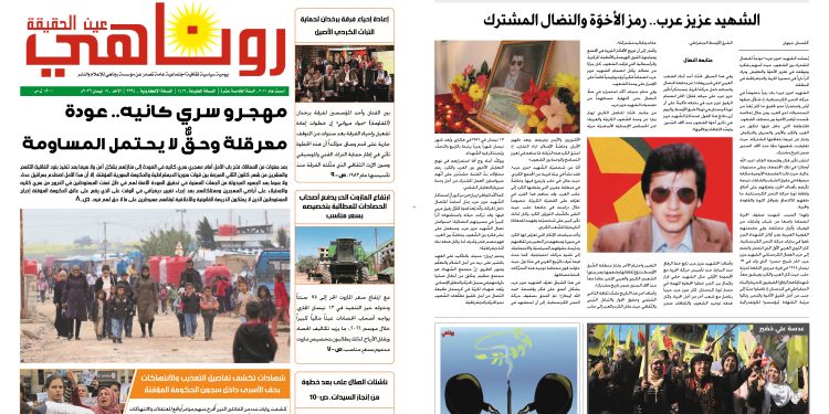 صحيفة روناهي العدد 2394-1412