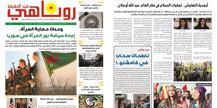 صحيفة روناهي العدد 2379-1407