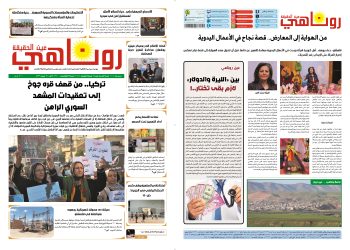 صحيفة روناهي العدد 2400-1414