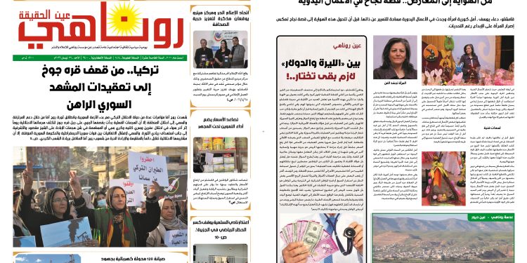 صحيفة روناهي العدد 2400-1414