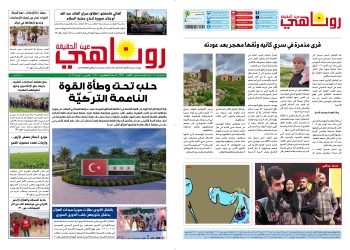 صحيفة روناهي العدد 2386
