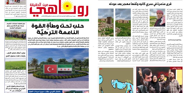 صحيفة روناهي العدد 2386