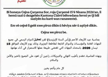 تعطيل الدوائر الرسمية في مقاطعة الجزيرة بمناسبة رأس السنة الأيزيدية
