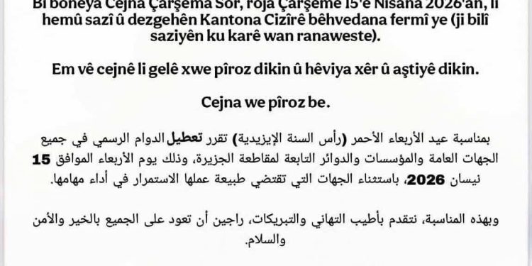 تعطيل الدوائر الرسمية في مقاطعة الجزيرة بمناسبة رأس السنة الأيزيدية