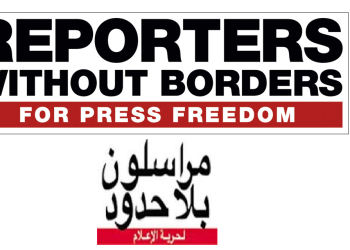 مراسلون بلا حدود يصفون واقع الصحافة بالصعب والخطير