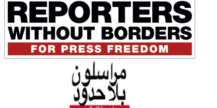 مراسلون بلا حدود يصفون واقع الصحافة بالصعب والخطير