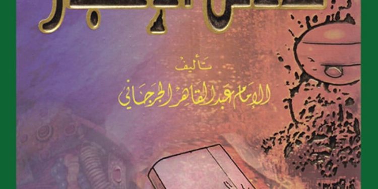البلاغة العربية وعلم الدلالة: تقاطعات المفهوم وآليات إنتاج المعنى