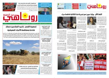 صحيفة روناهي العدد 2420